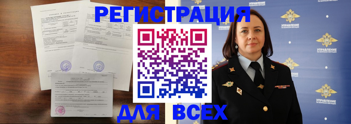 прописка для работы в Новочеркасске
