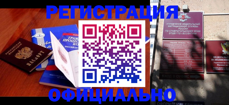 прописка регистрация в Новочеркасске