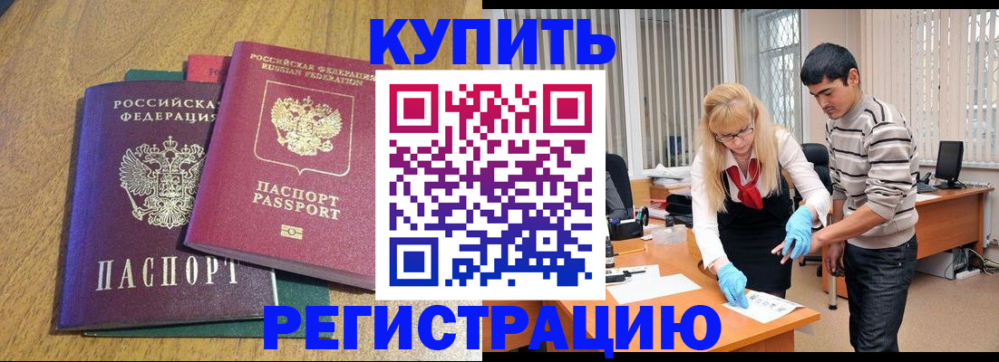 прописка для работы в Новочеркасске